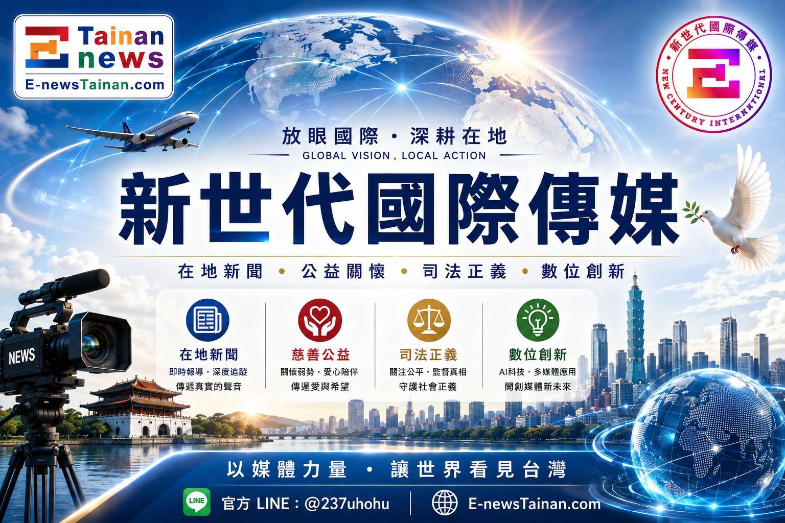 新世代國際傳媒