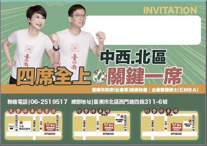 陳亭妃與林建南聯合競選總部成立大會邀請圖