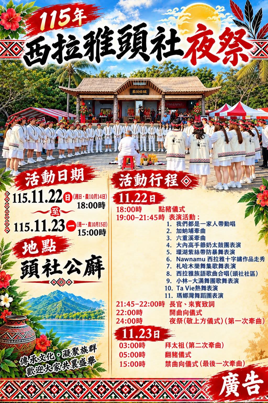 115年度大內頭社西拉雅夜祭活動海報，列出11月22日至23日活動時間、地點與流程