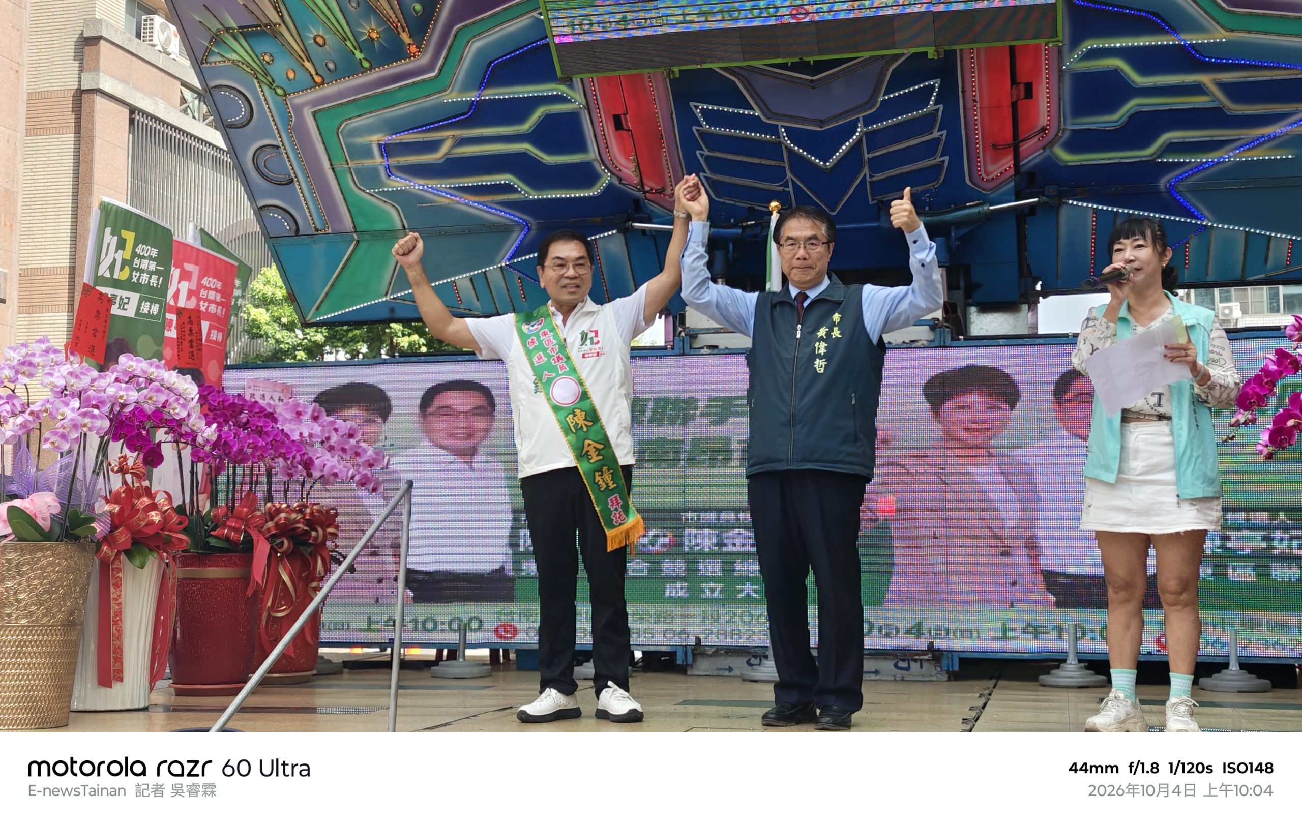 陳金鐘與台南市長黃偉哲在競選總部成立活動台上舉手合影